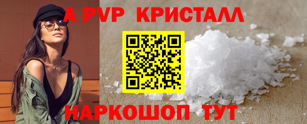 APVP крисы CK  Альфа ПВП крисы CK  APVP Crystall  Пенза  Вход с VPN 