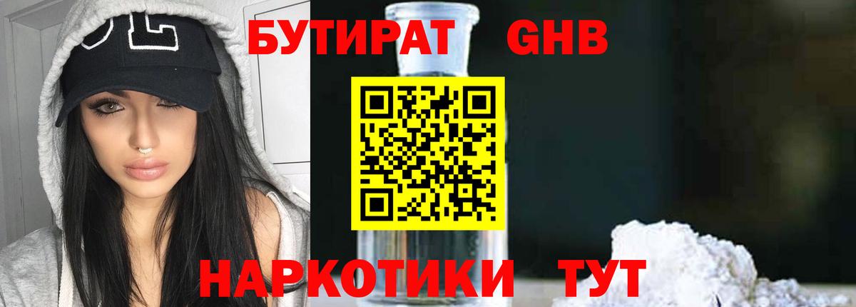 БУТИРАТ 99% Пенза