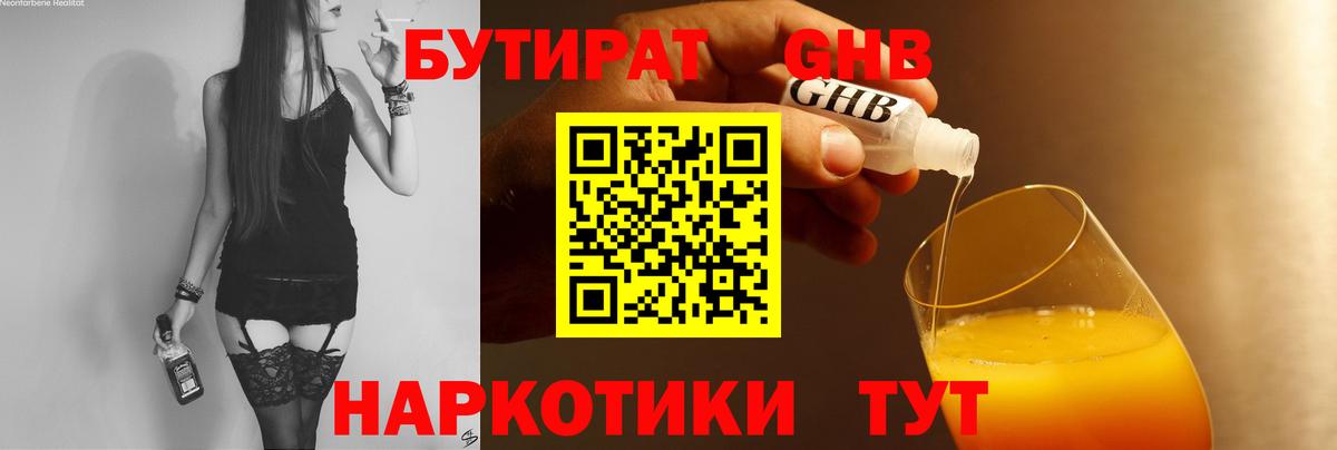 Бутират оксана  Вход с VPN  Пенза 