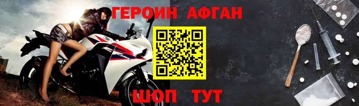 ГЕРОИН хмурый Пенза