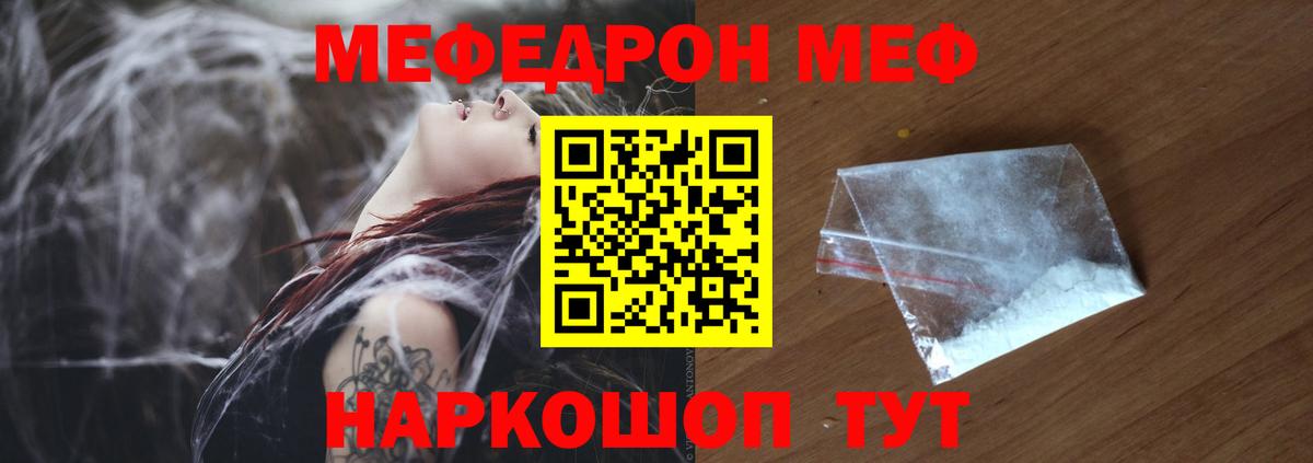 Меф мяу мяу  Пенза